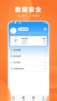 疯狂账单手机软件app截图