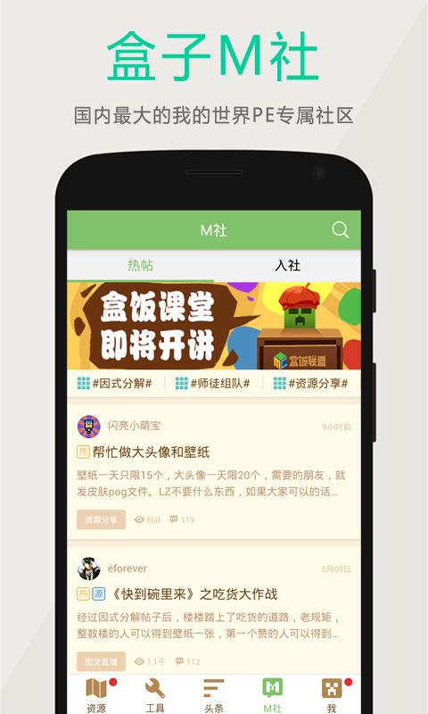 多玩我的世界盒子 官网版手游app截图