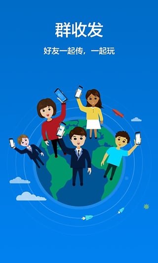 茄子快传 4.0版手机软件app截图