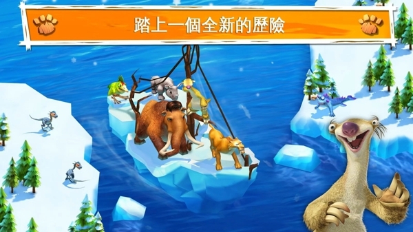 冰川时代大冒险 官方正版手游app截图
