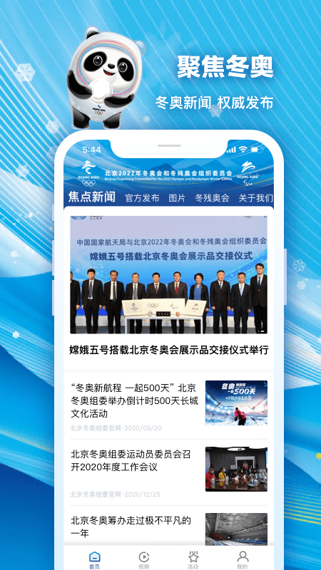 北京2022冬奥会直播软件手机软件app截图