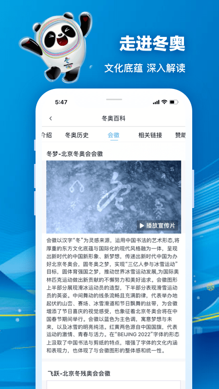 北京2022冬奥会直播软件手机软件app截图