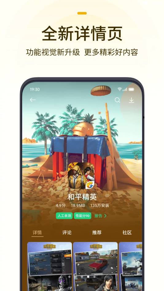 OPPO游戏中心 10.5.1版手机软件app截图