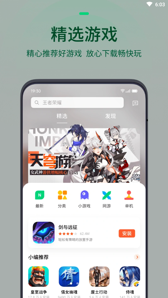 OPPO游戏中心 4.0版手机软件app截图