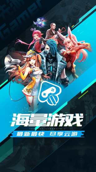 腾讯先游 网页版2022手机软件app截图