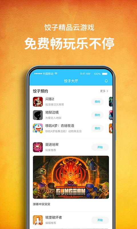 饺子云游戏 官方正版手机软件app截图
