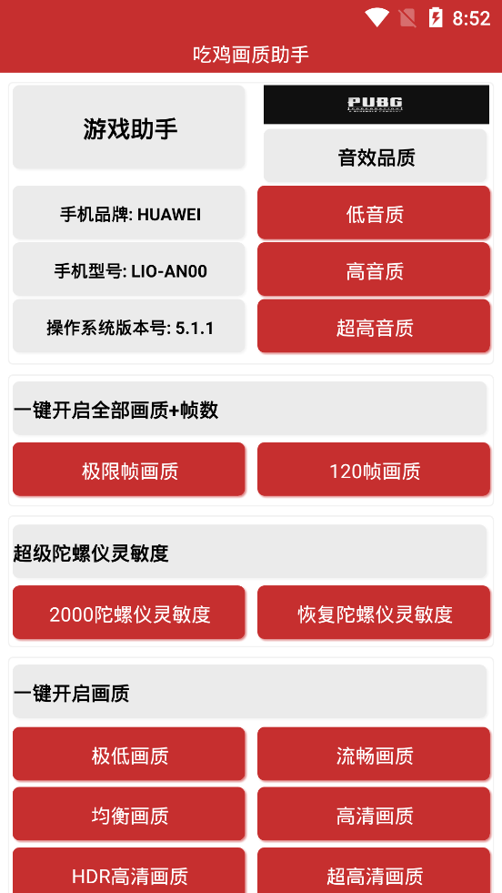 吃鸡画质助手 免费下载手机软件app截图