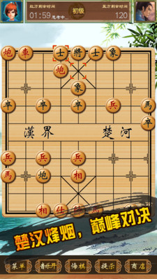 中国象棋 免费下载手游app截图