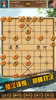 中国象棋 (手机版)手游app截图