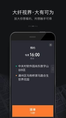 滴滴神器 9.9版手机软件app截图