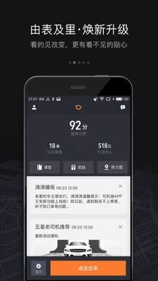 滴滴神器 9.9版手机软件app截图