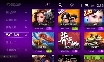 葡萄游戏厅 2.2.5版手游app截图