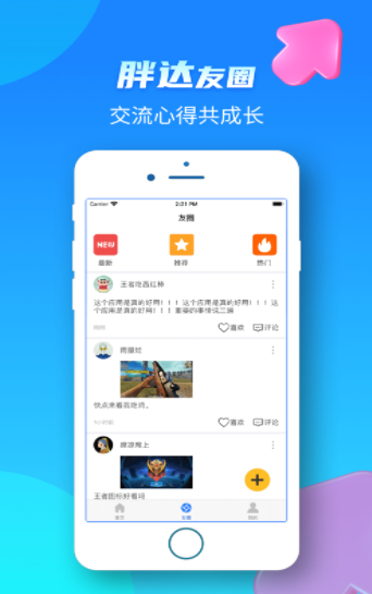 胖达云游手机软件app截图