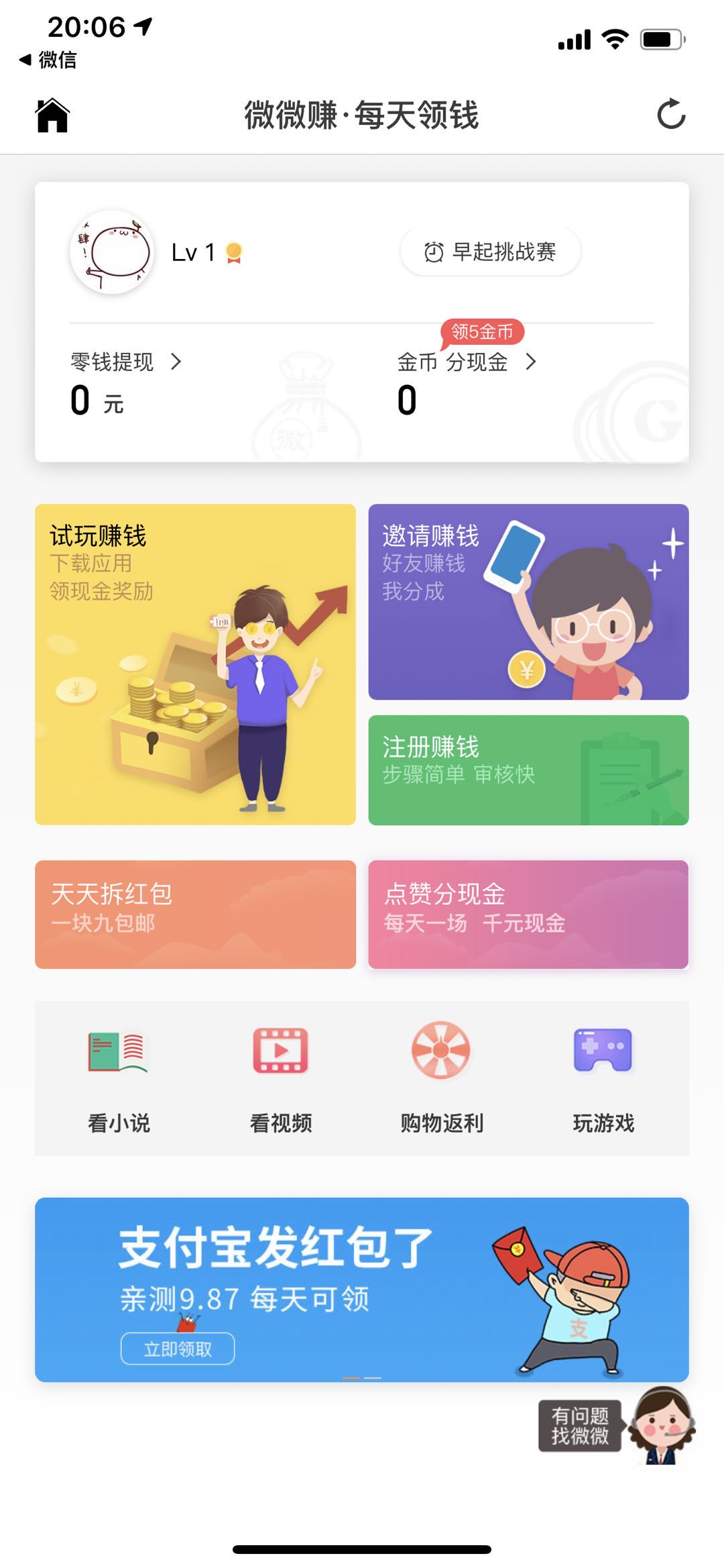 微微赚手机软件app截图