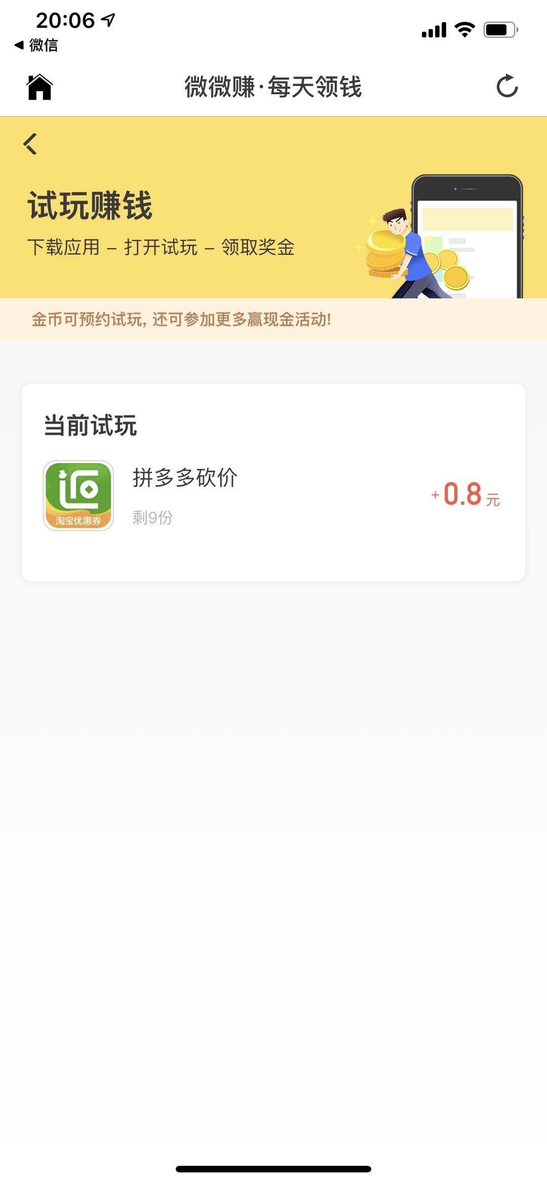 微微赚手机软件app截图