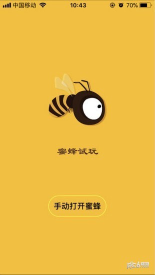 蜜蜂试玩手机软件app截图
