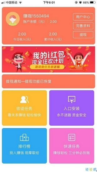 i红包手机软件app截图