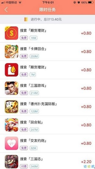 i红包手机软件app截图