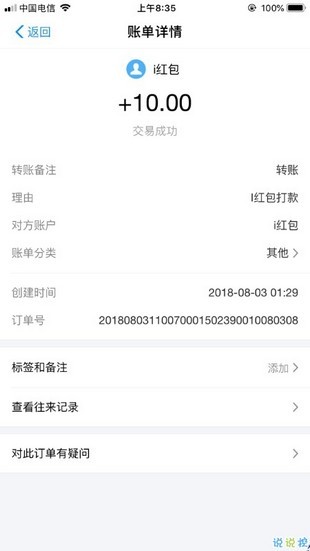 i红包手机软件app截图