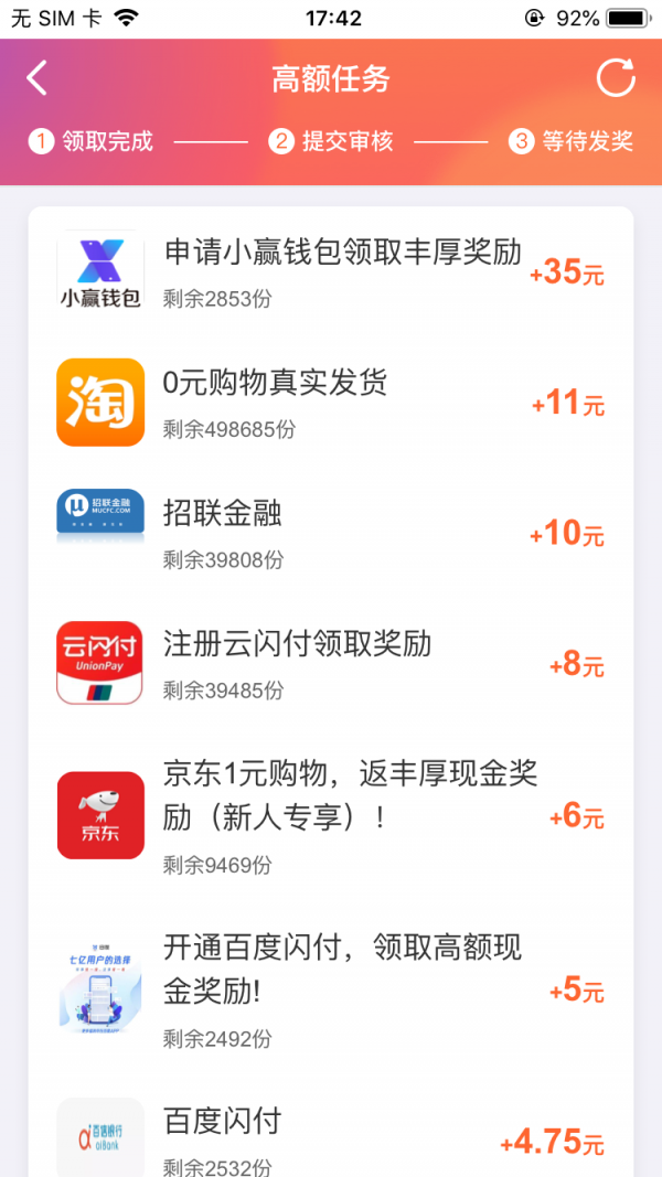 秒赚试玩手机软件app截图