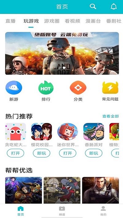 7233游戏盒子 安卓版手机软件app截图