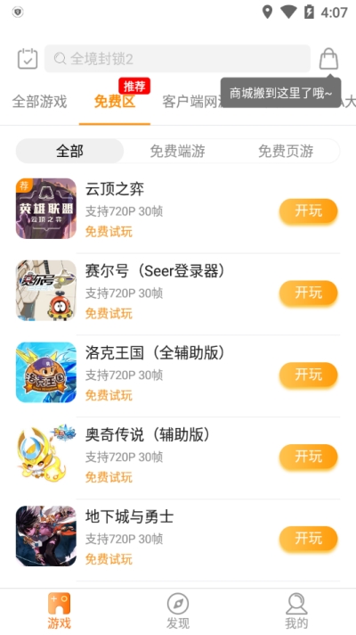 胖鱼道炫 云电脑下载手机软件app截图