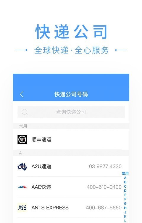 快递搜搜手机软件app截图