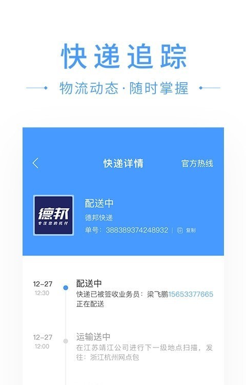 快递搜搜手机软件app截图