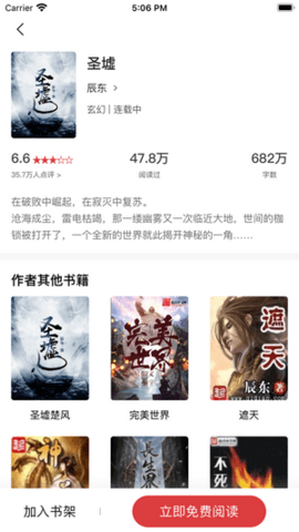追书大师 7.6.0版手机软件app截图
