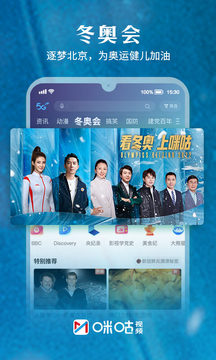 咪咕视频 tv版手机软件app截图