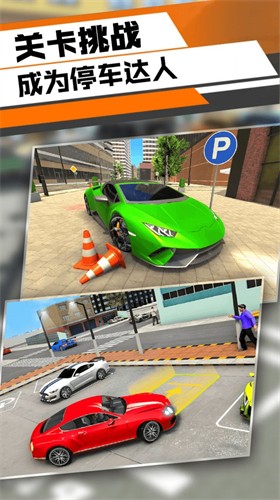 三维停车模拟手游app截图