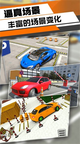 三维停车模拟手游app截图