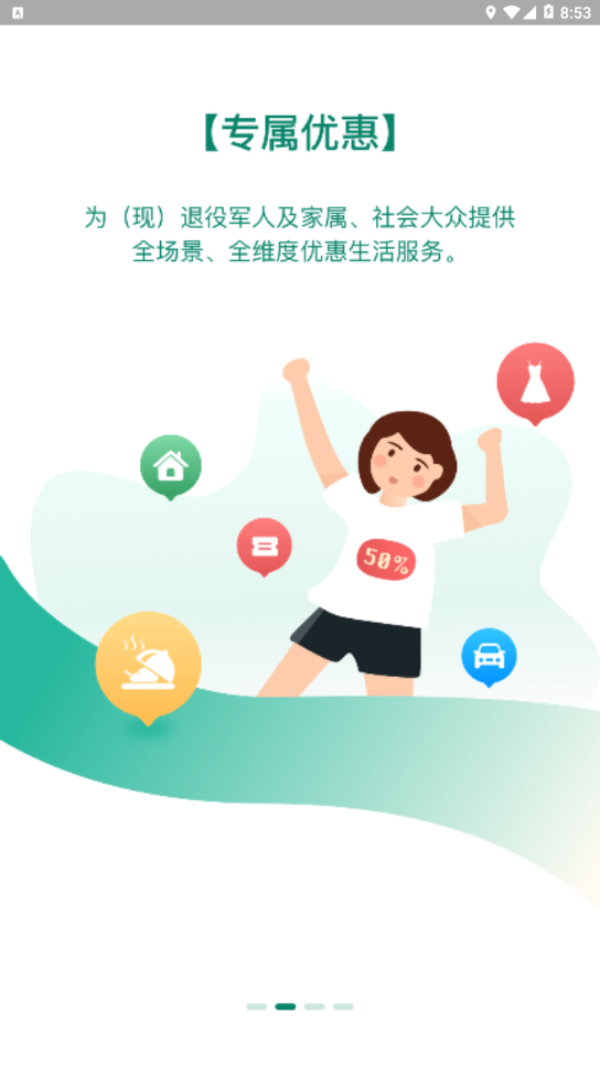 惠军生活手机软件app截图