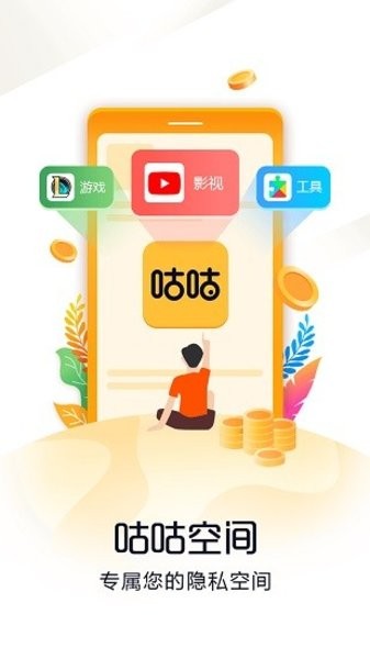 咕咕空间 1.1.1421版手机软件app截图