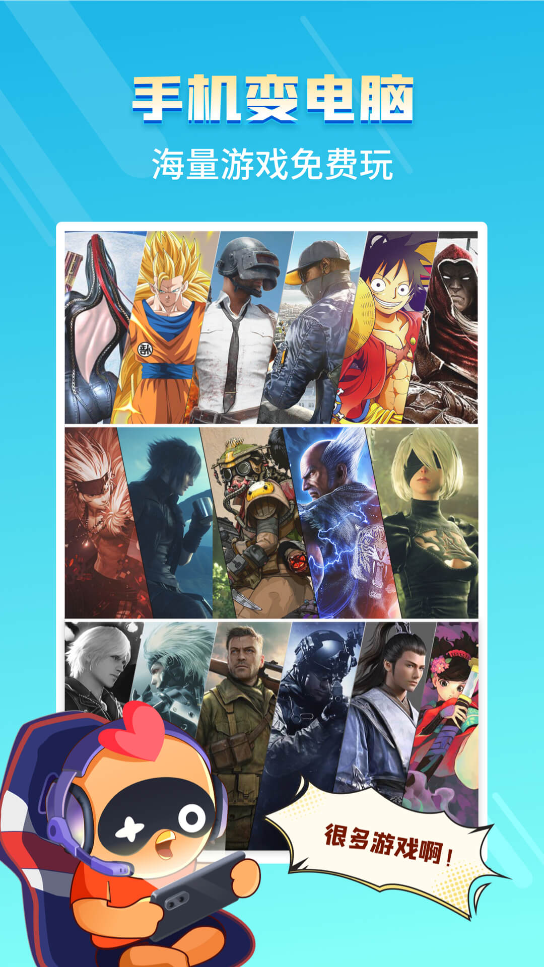 菜鸡游戏 3.3.8版手机软件app截图