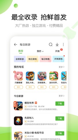 4399游戏盒 官方下载手游app截图