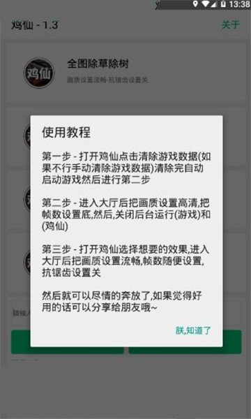 鸡仙手机软件app截图