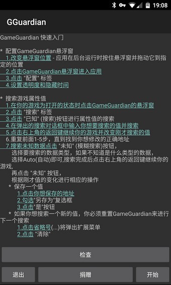 GG修改器 正版下载手游app截图
