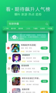 好游快报 2022版手游app截图