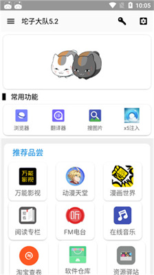 坨子大队手游app截图