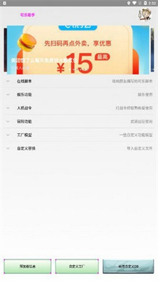可乐助手 最新版手机软件app截图
