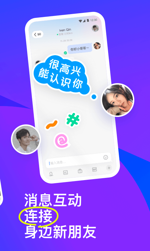 陌陌 下载安装到手机手机软件app截图