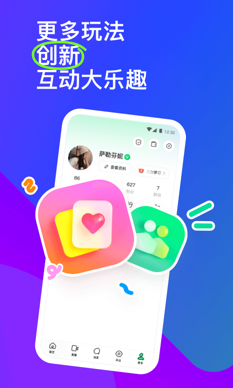 陌陌 下载安装到手机手机软件app截图