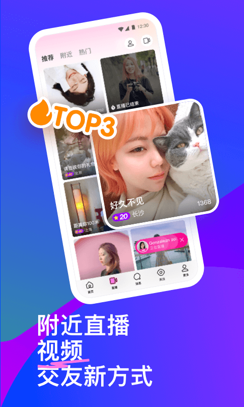 陌陌 2022最新版手机软件app截图