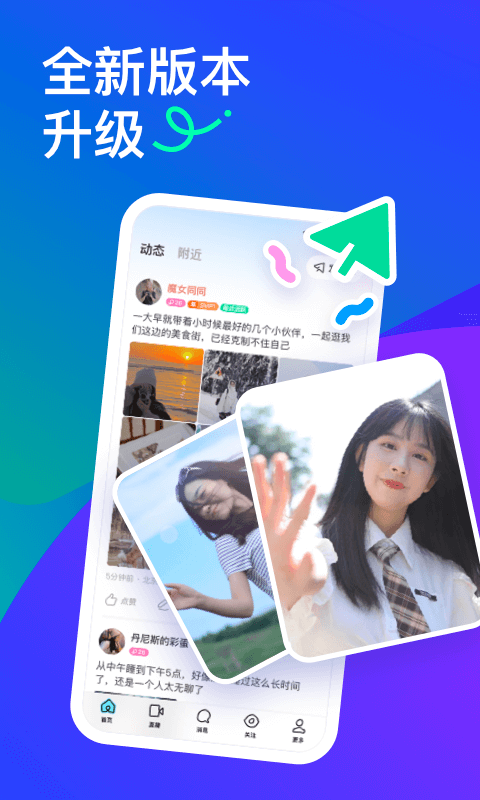 陌陌 2022最新版手机软件app截图