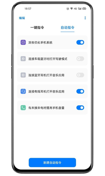 Breeno指令 vivo版手机软件app截图