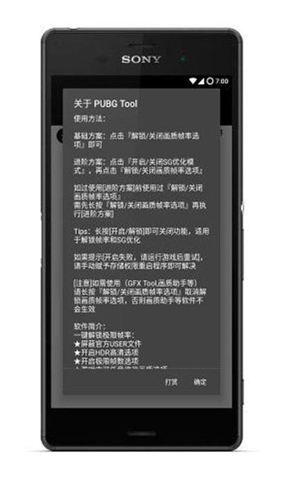 pubgtool 画质助手手机软件app截图