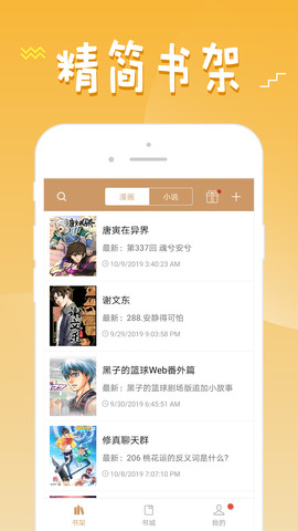 36漫画 官方正版下载手机软件app截图