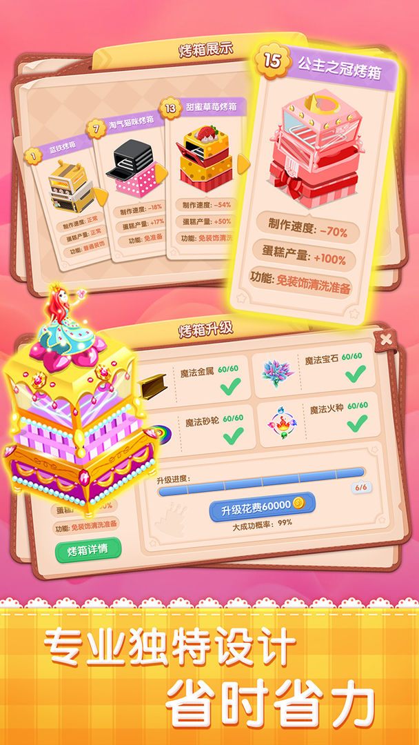 梦幻蛋糕店 手机版手游app截图