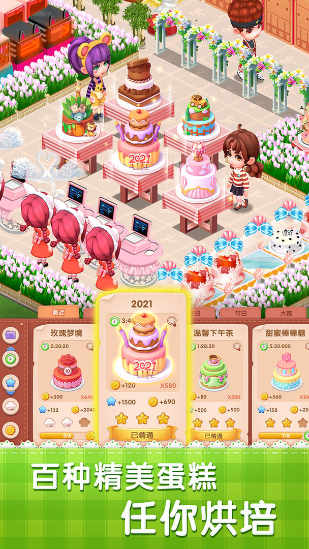 梦幻蛋糕店 手机版手游app截图